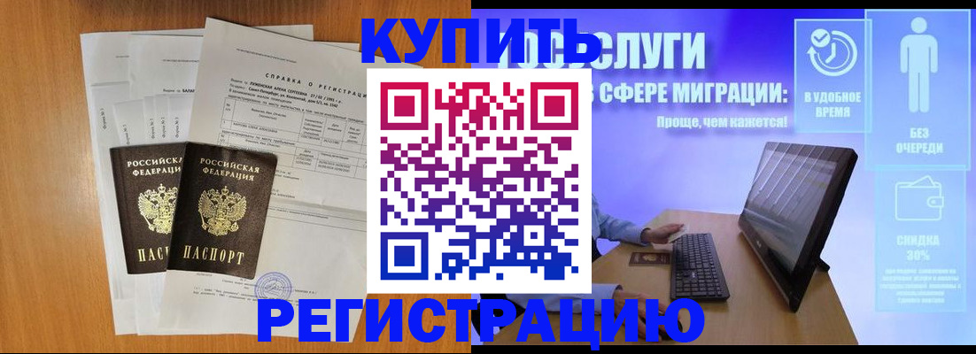временная регистрация 2025 в Старой Купавне