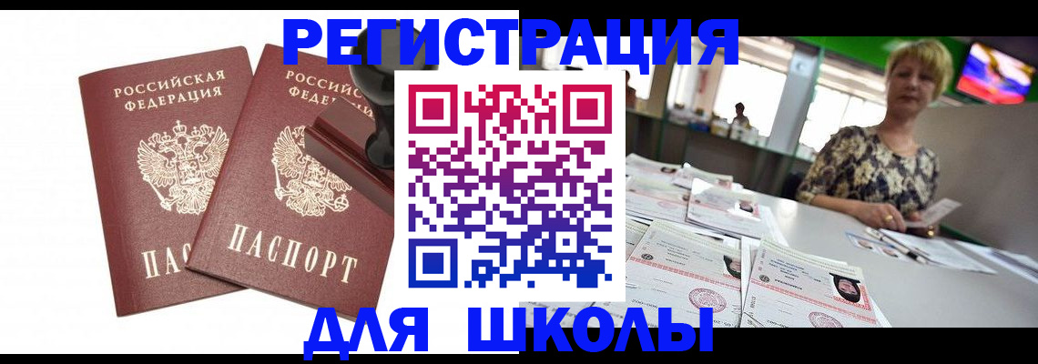 прописка в Старой Купавне